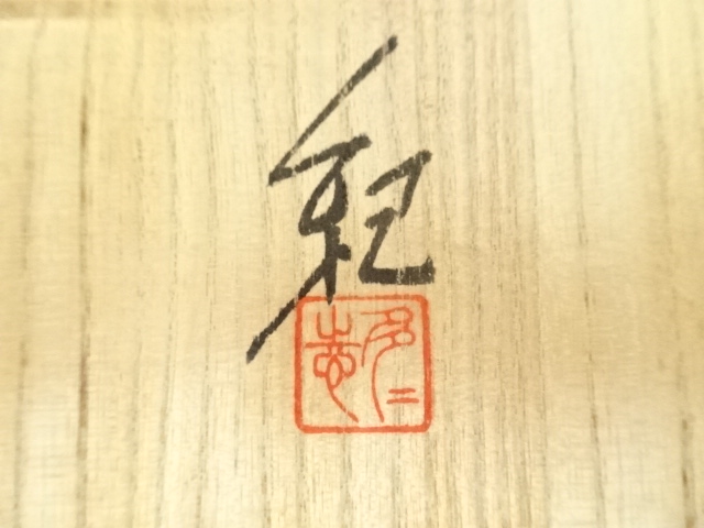 道具 ] - 道具 河合紀造 花園金彩瓶（共箱） | ネットショップ圭